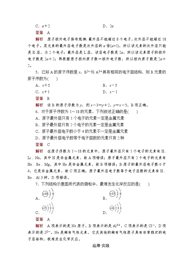 2019-2020学年鲁科版新教材必修2第1章第1节原子结构与元素性质第2课时作业 练习02
