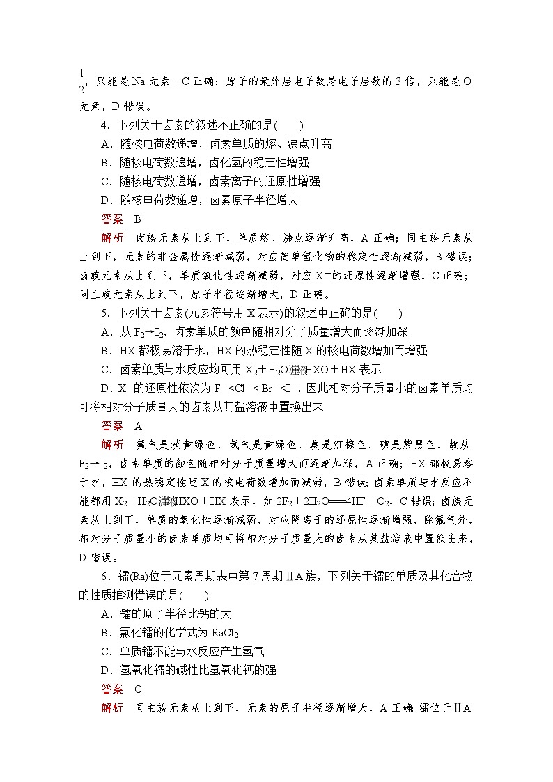 2019-2020学年鲁科版新教材必修2第1章第3节元素周期表的应用第2课时作业 练习02