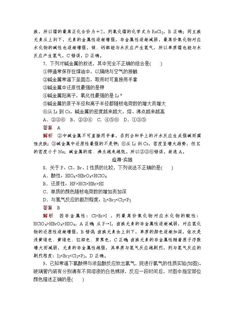 2019-2020学年鲁科版新教材必修2第1章第3节元素周期表的应用第2课时作业 练习03