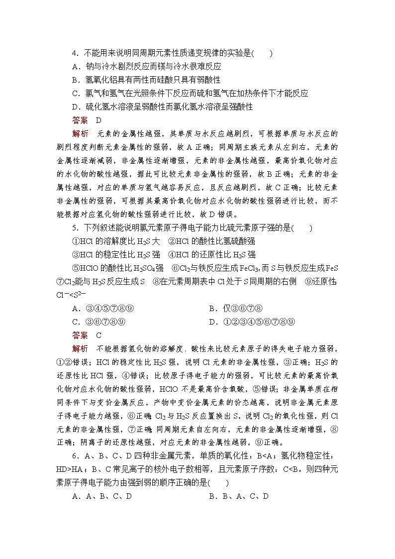 2019-2020学年鲁科版新教材必修2第1章第3节元素周期表的应用第1课时作业 练习02