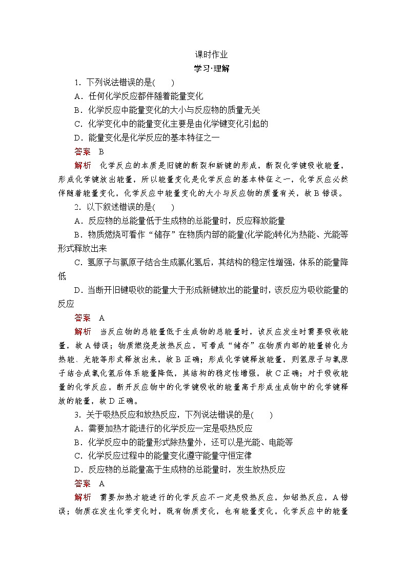 2019-2020学年鲁科版新教材必修2第2章第2节化学反应与能量变化第1课时作业第1页