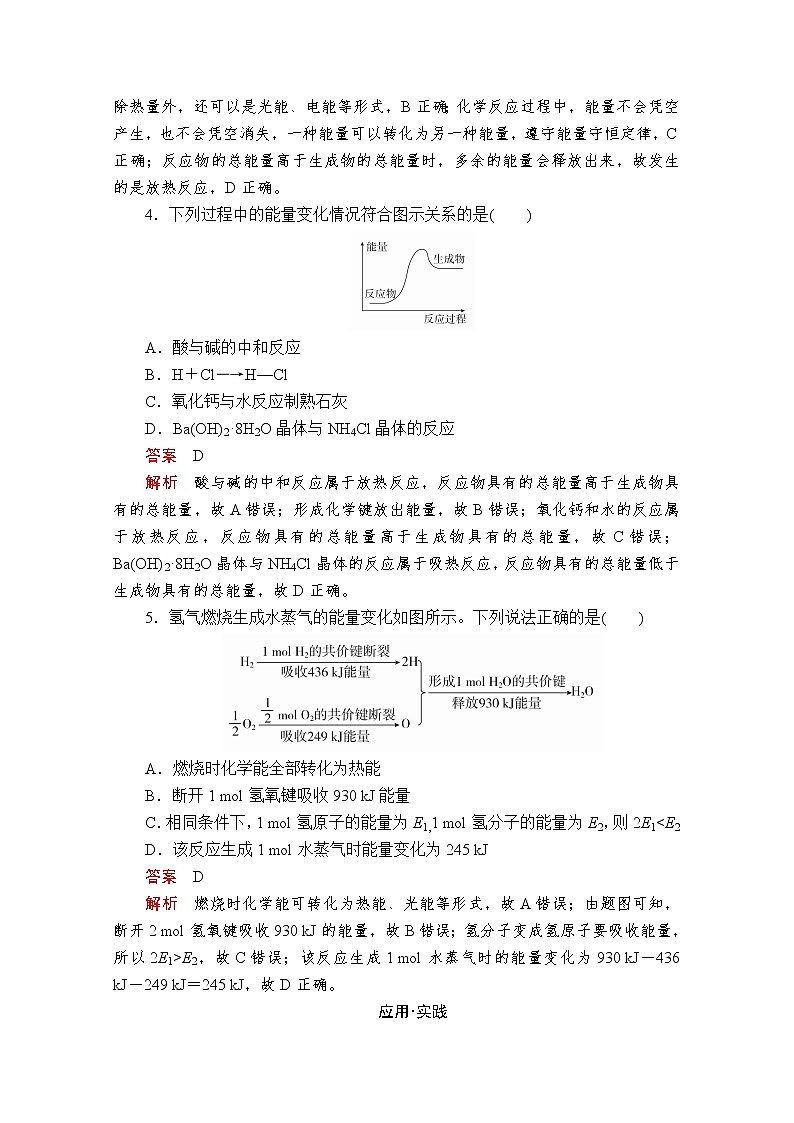 2019-2020学年鲁科版新教材必修2第2章第2节化学反应与能量变化第1课时作业第2页