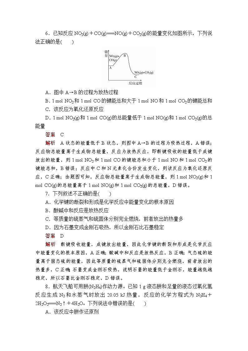 2019-2020学年鲁科版新教材必修2第2章第2节化学反应与能量变化第1课时作业第3页