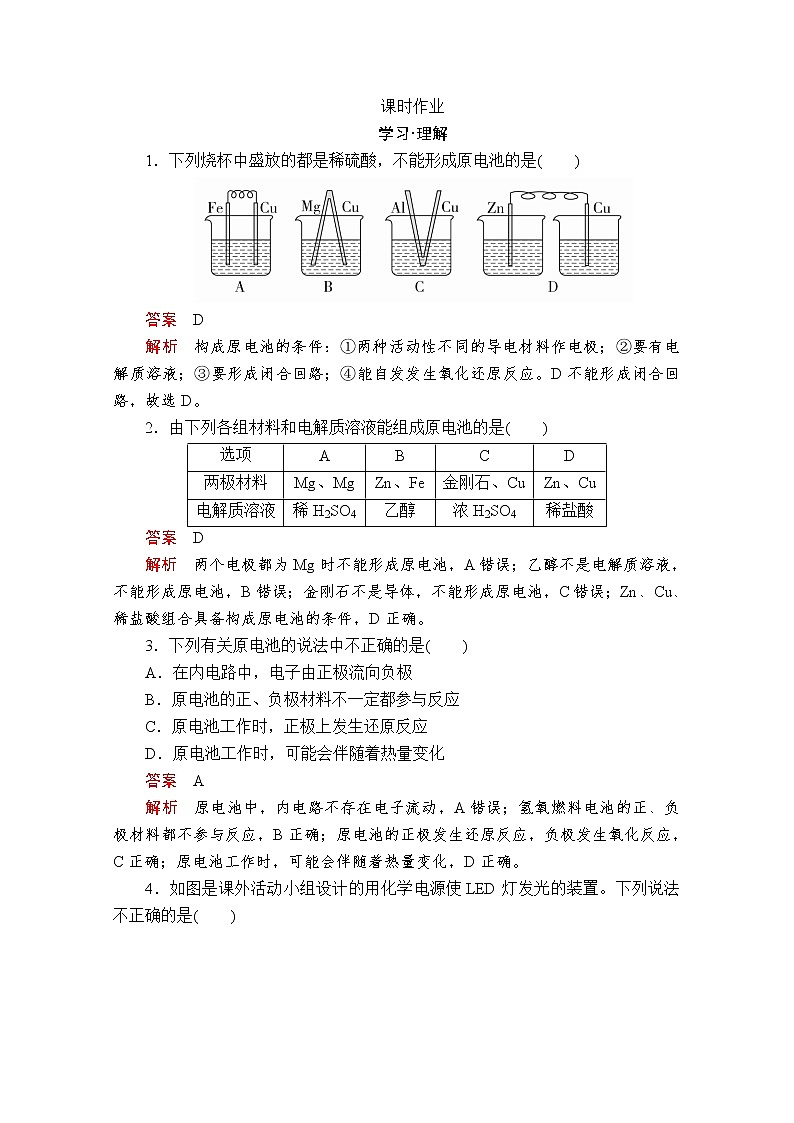 2019-2020学年鲁科版新教材必修2第2章第2节化学反应与能量变化第2课时作业 练习01