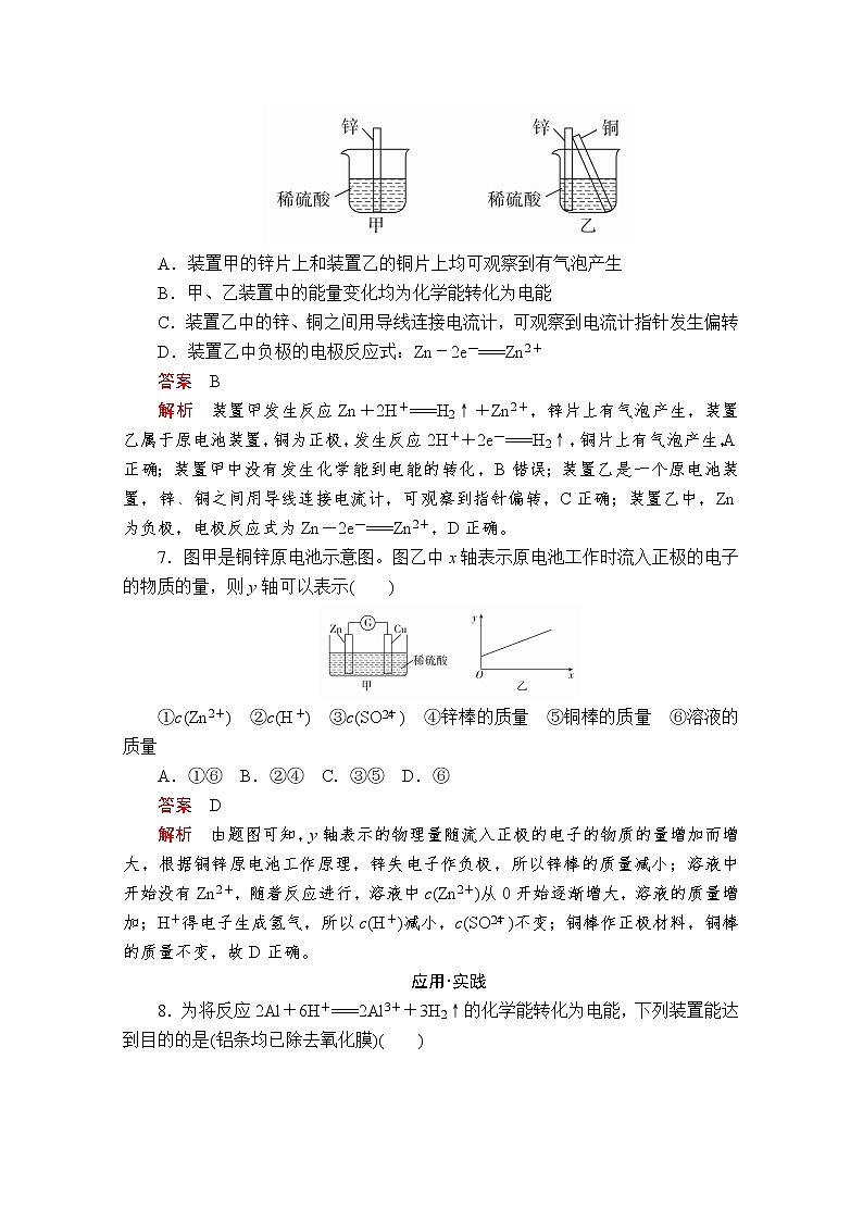 2019-2020学年鲁科版新教材必修2第2章第2节化学反应与能量变化第2课时作业 练习03