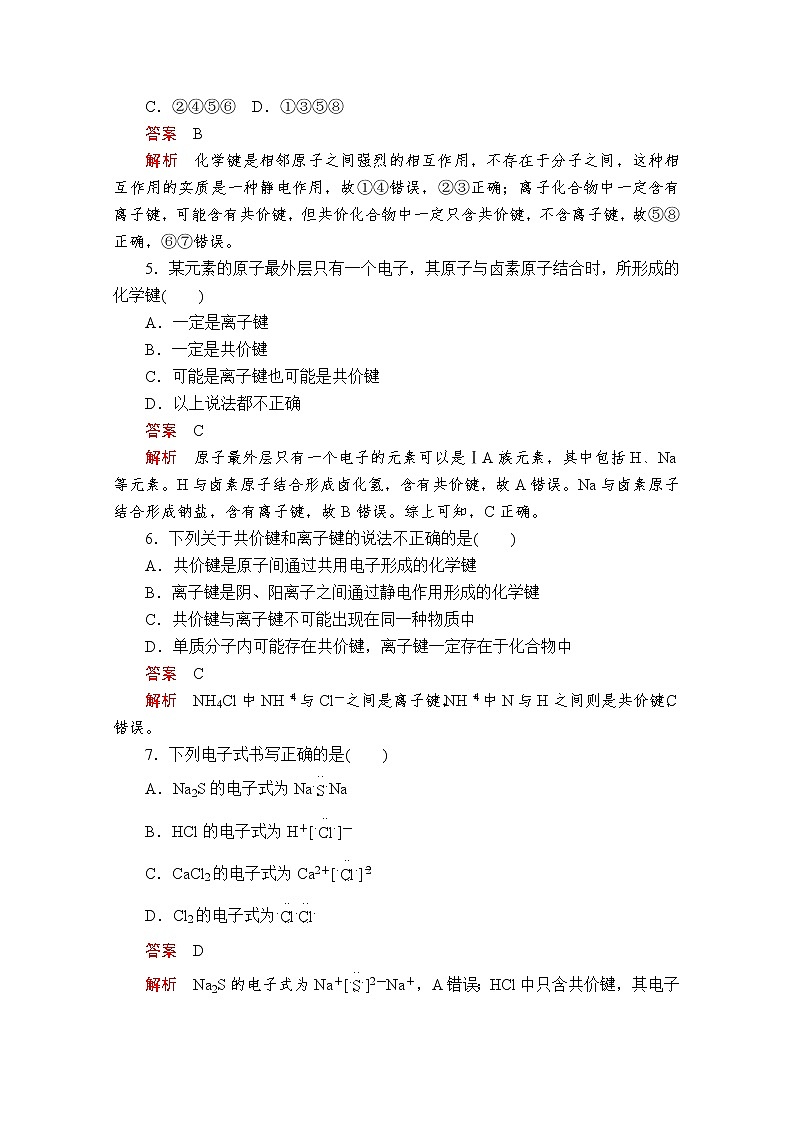 2019-2020学年鲁科版新教材必修2第2章第1节化学键与物质构成作业 练习02