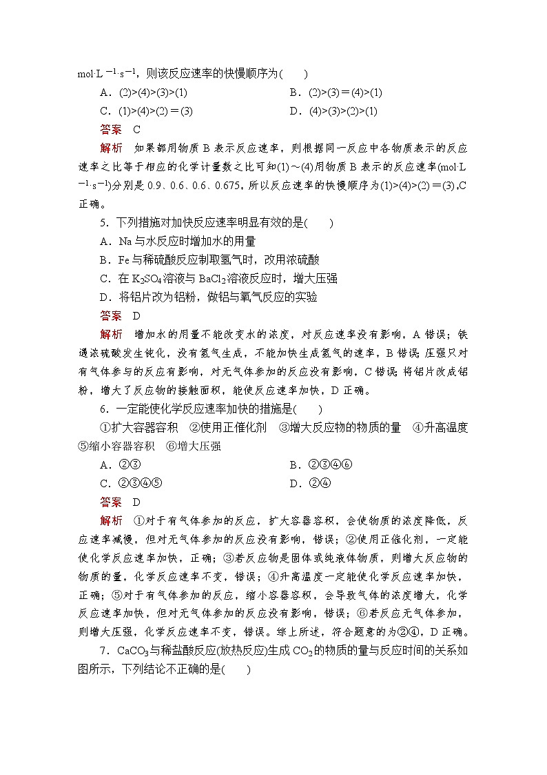 2019-2020学年鲁科版新教材必修2第2章第3节化学反应的快慢和限度第1课时作业 练习02