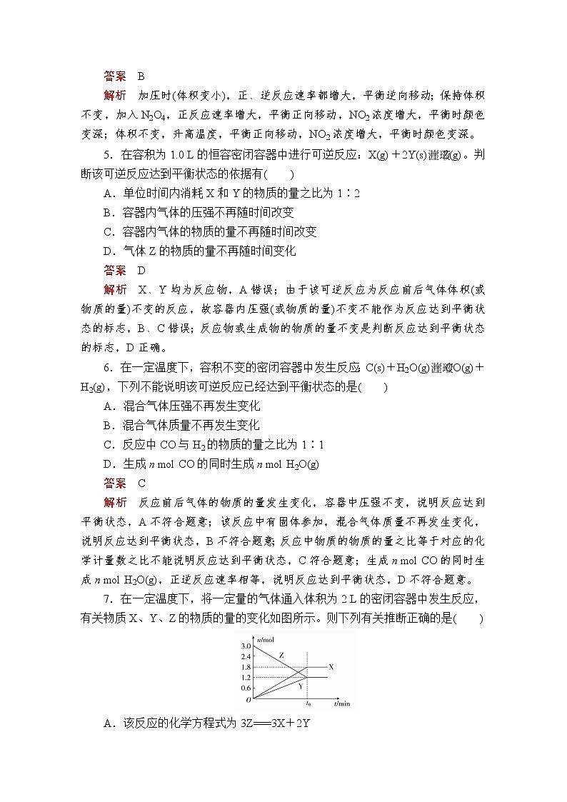 2019-2020学年鲁科版新教材必修2第2章第3节化学反应的快慢和限度第2课时作业 练习02