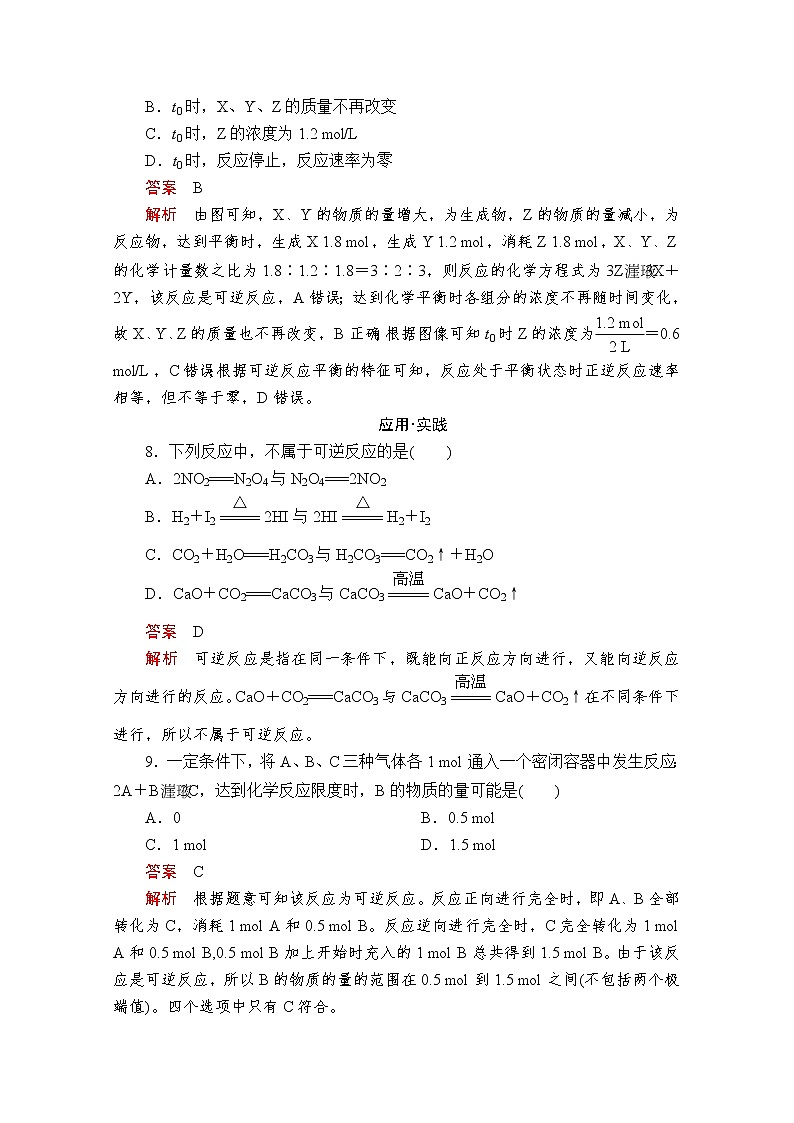2019-2020学年鲁科版新教材必修2第2章第3节化学反应的快慢和限度第2课时作业 练习03