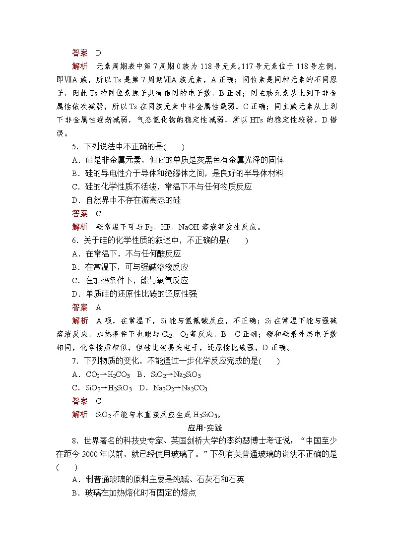 2019-2020学年鲁科版新教材必修2第1章第3节元素周期表的应用第3课时作业 练习02