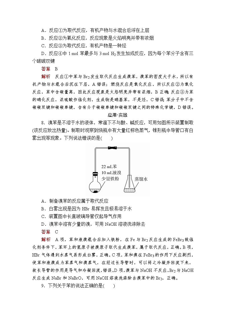 2019-2020学年鲁科版新教材必修2第3章第2节从化石燃料中获取有机化合物第2课时作业 练习03