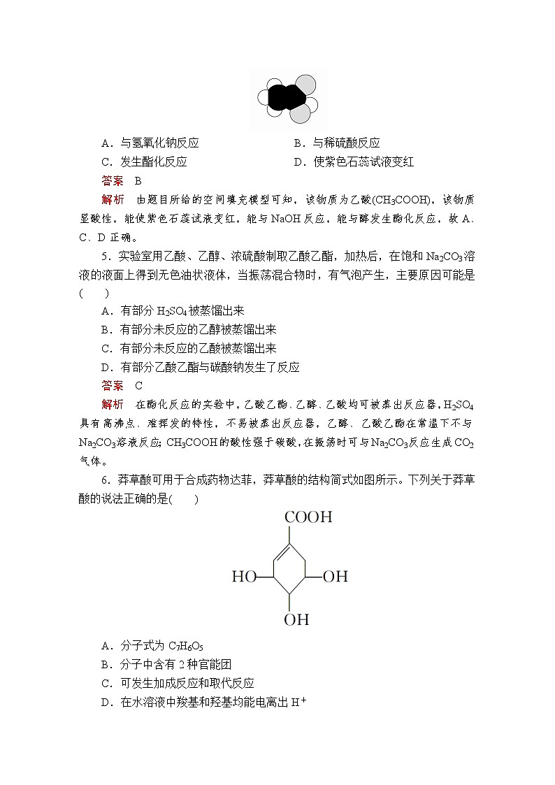 2019-2020学年鲁科版新教材必修2第3章第3节饮食中的有机化合物第2课时作业 练习02