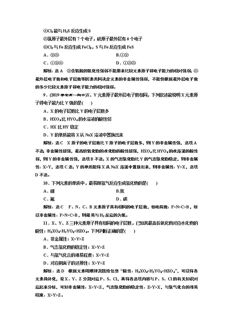 2019-2020学年新教材鲁科版必修第二册 第1章第1节 原子结构与元素性质（第2课时） 作业 (1) 练习03
