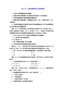 化学必修 第二册第1章 原子结构 元素周期律第2节 元素周期律和元素周期表综合训练题