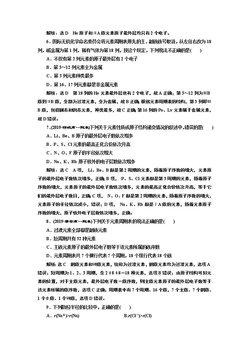 2019-2020学年新教材鲁科版必修第二册 第1章第2节 元素周期律和元素周期表 作业第2页