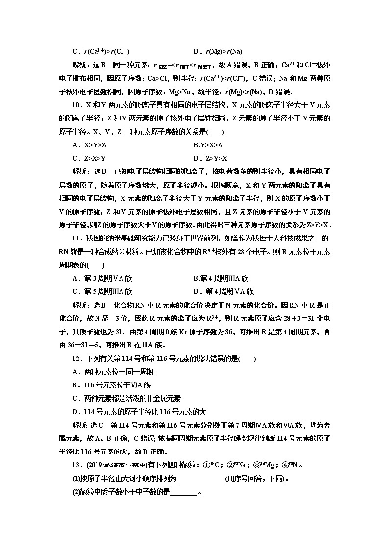2019-2020学年新教材鲁科版必修第二册 第1章第2节 元素周期律和元素周期表 作业第3页