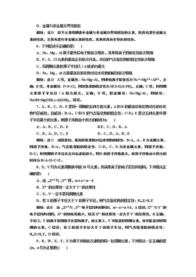 2019-2020学年新教材鲁科版必修第二册 第1章第3节 元素周期表的应用（第1课时） 作业 (1) 练习02