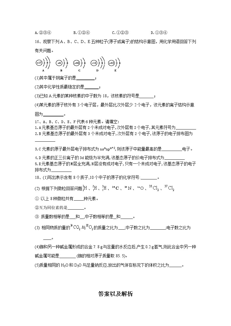 2019-2020学年新教材鲁科版必修2：1.1原子结构作业第3页