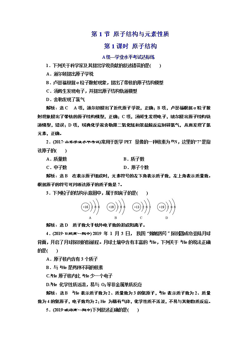 2019-2020学年新教材鲁科版必修第二册 第1章第1节 原子结构与元素性质（第1课时） 作业 (1) 练习01