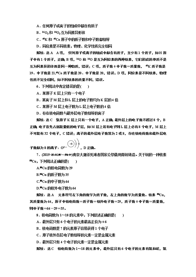 2019-2020学年新教材鲁科版必修第二册 第1章第1节 原子结构与元素性质（第1课时） 作业 (1) 练习02