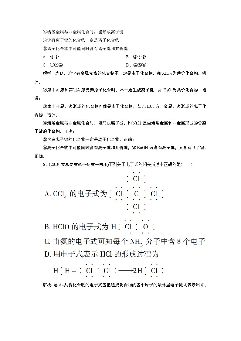 2019-2020学年新教材鲁科版必修第二册 第2章第1节 化学键与物质构成 作业 练习02