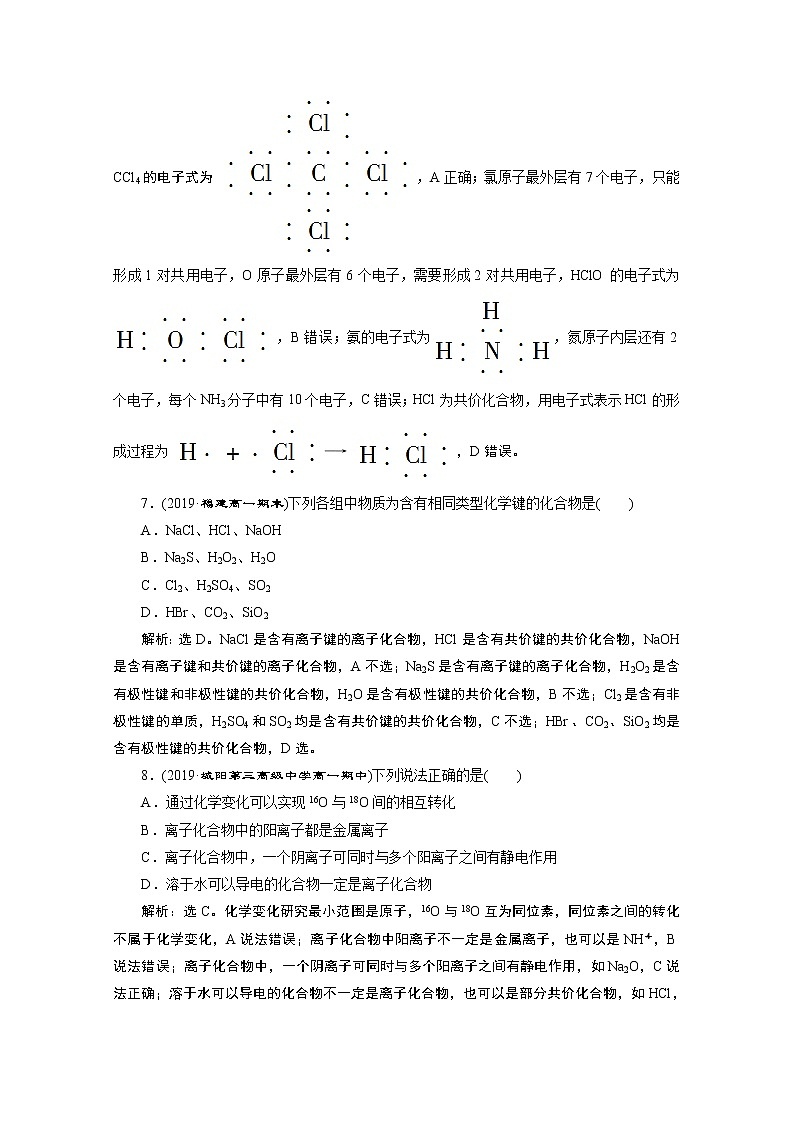 2019-2020学年新教材鲁科版必修第二册 第2章第1节 化学键与物质构成 作业 练习03