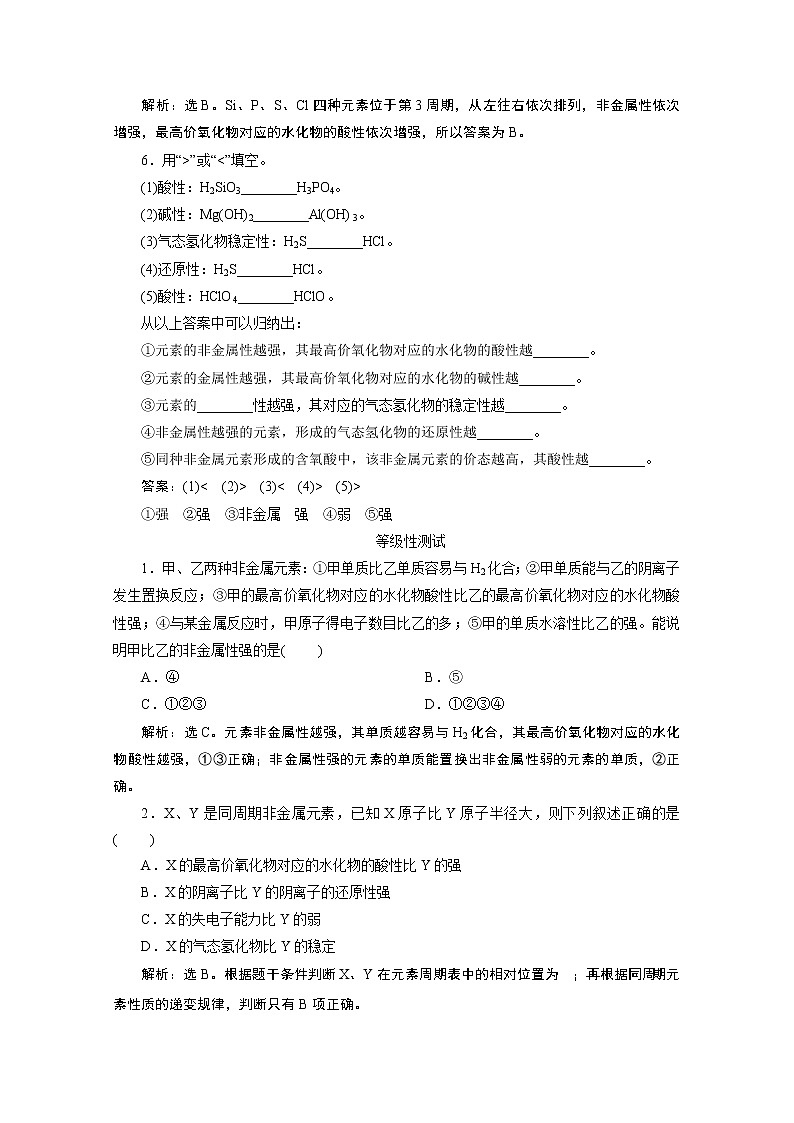 2019-2020学年新教材鲁科版必修第二册 第1章第3节 元素周期表的应用（第1课时） 作业 练习02