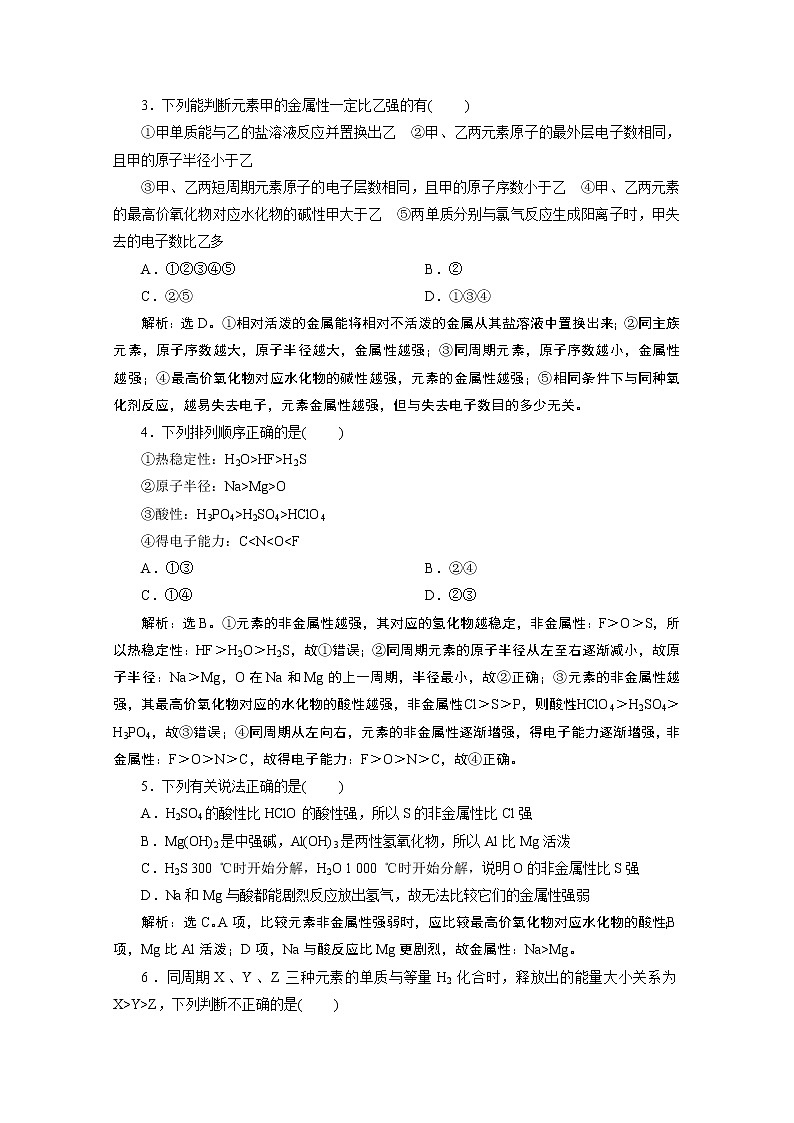 2019-2020学年新教材鲁科版必修第二册 第1章第3节 元素周期表的应用（第1课时） 作业 练习03