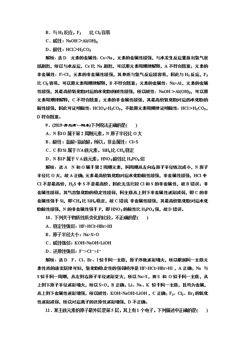 2019-2020学年新教材鲁科版必修第二册 第1章第3节 元素周期表的应用（第2课时） 作业 (1) 练习03