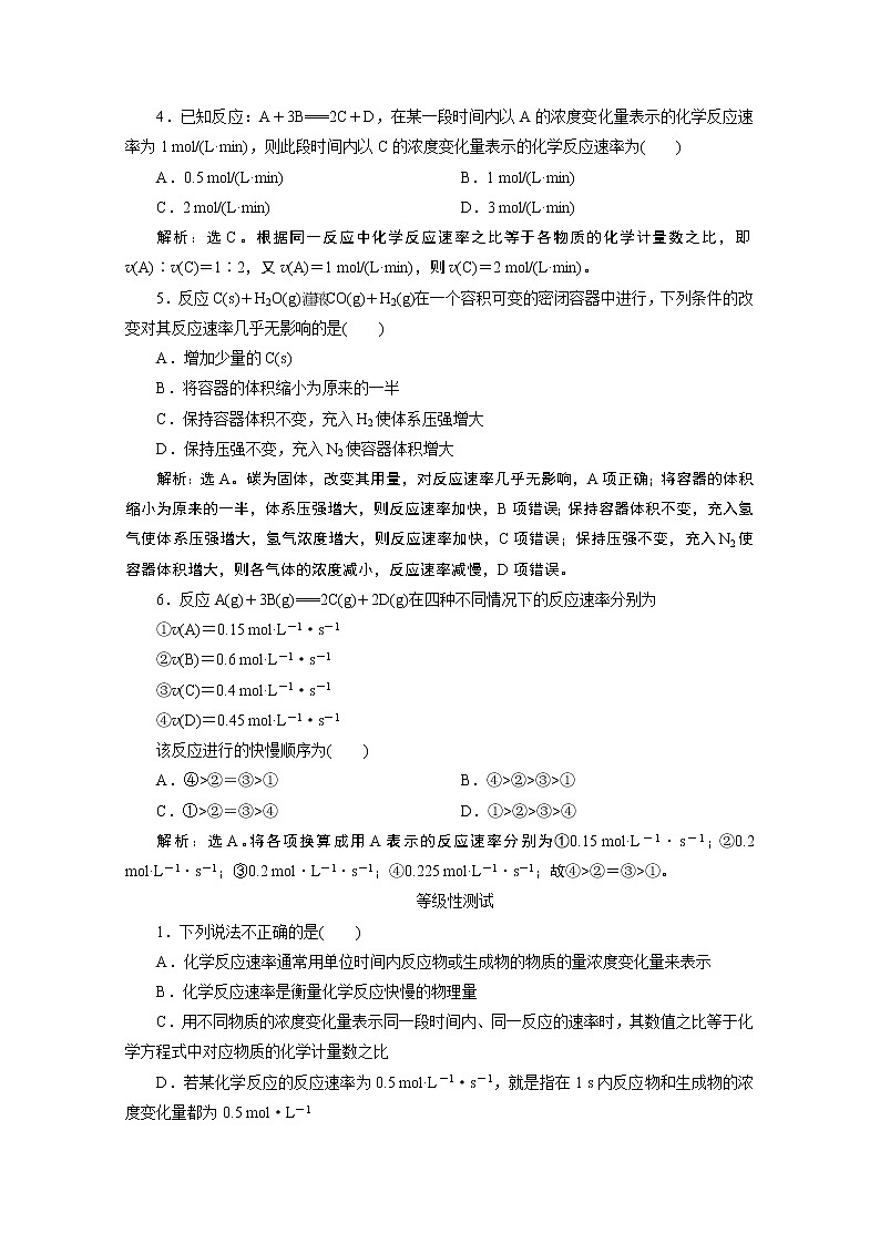 2019-2020学年新教材鲁科版必修第二册 第2章第3节 化学反应的快慢和限度（第1课时） 作业 练习02