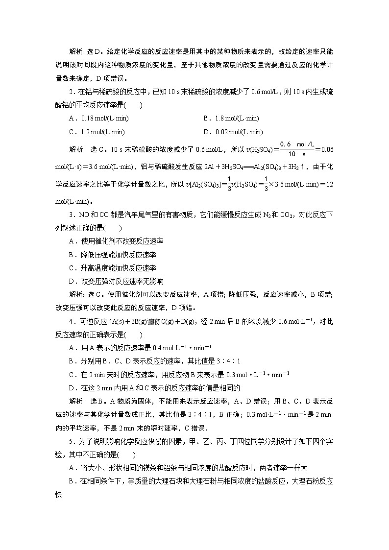 2019-2020学年新教材鲁科版必修第二册 第2章第3节 化学反应的快慢和限度（第1课时） 作业 练习03
