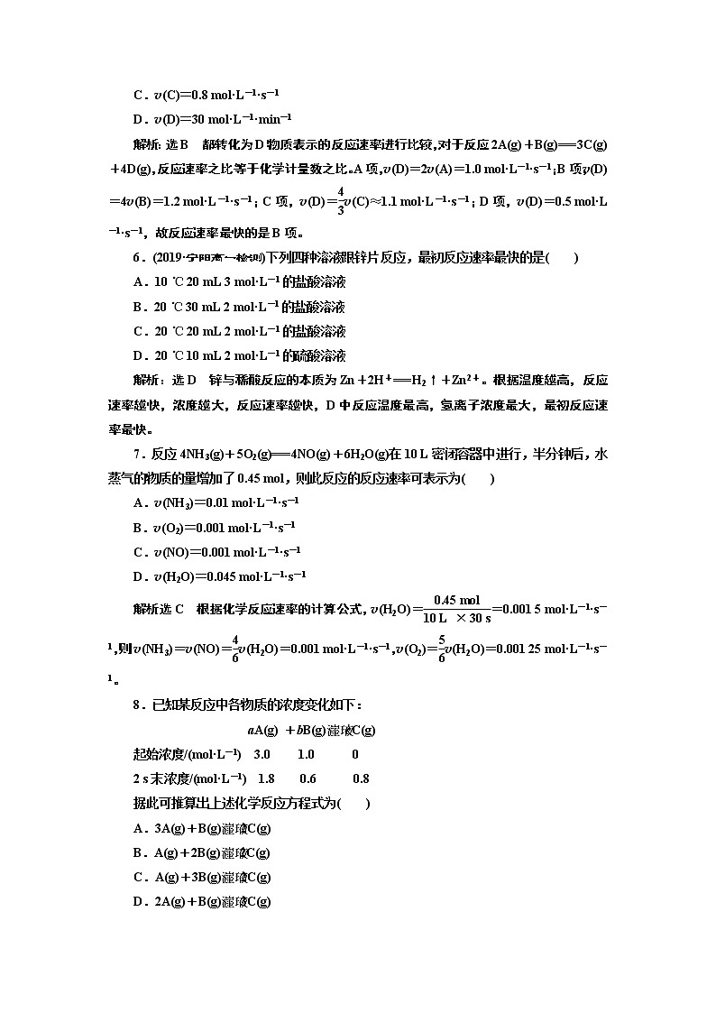 2019-2020学年新教材鲁科版必修第二册 第2章第3节 化学反应的快慢和限度（第1课时） 作业 (1) 练习02