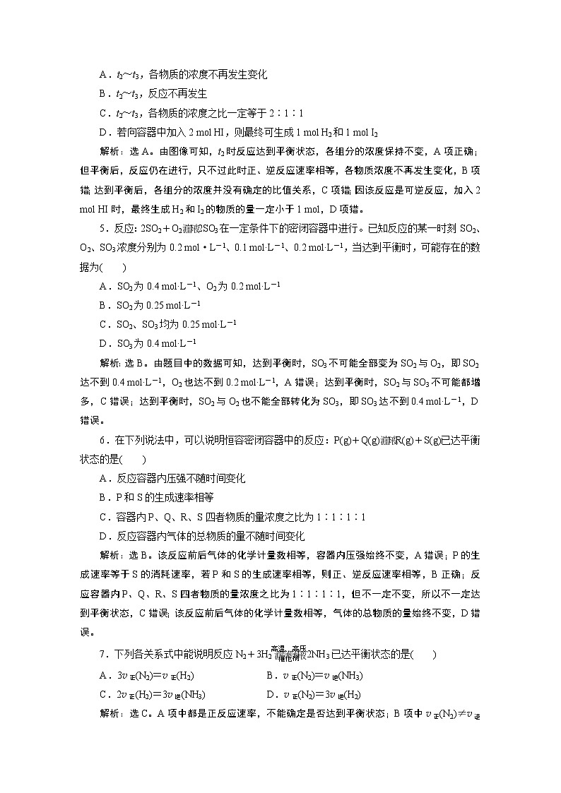 2019-2020学年新教材鲁科版必修第二册 第2章第3节 化学反应的快慢和限度（第2课时） 作业 练习02