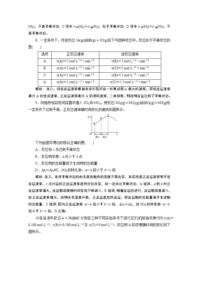 2019-2020学年新教材鲁科版必修第二册 第2章第3节 化学反应的快慢和限度（第2课时） 作业 练习03