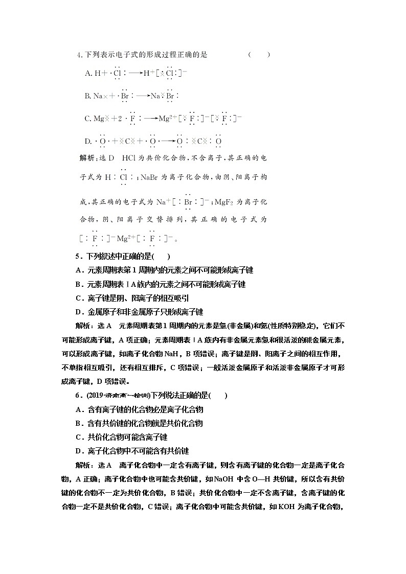 2019-2020学年新教材鲁科版必修第二册 第2章第1节 化学键与物质构成 作业 (1) 练习02