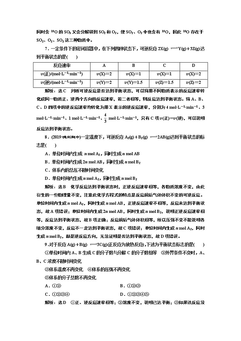 2019-2020学年新教材鲁科版必修第二册 第2章第3节 化学反应的快慢和限度（第2课时） 作业 (1) 练习03