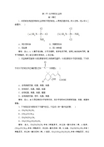 鲁科版 (2019)必修 第二册第1节 认识有机化合物第2课时综合训练题