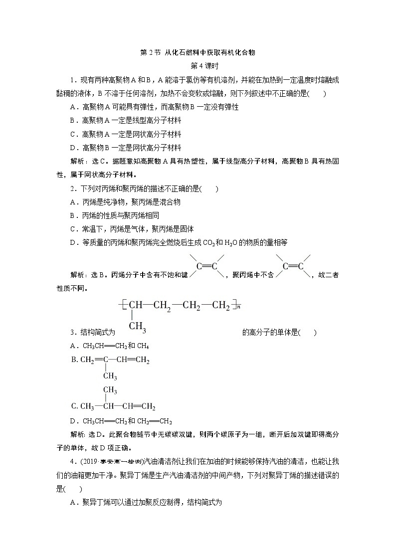 2019-2020学年新教材鲁科版必修第二册 第3章第2节 从化石燃料中获取有机化合物（第4课时） 作业 练习01