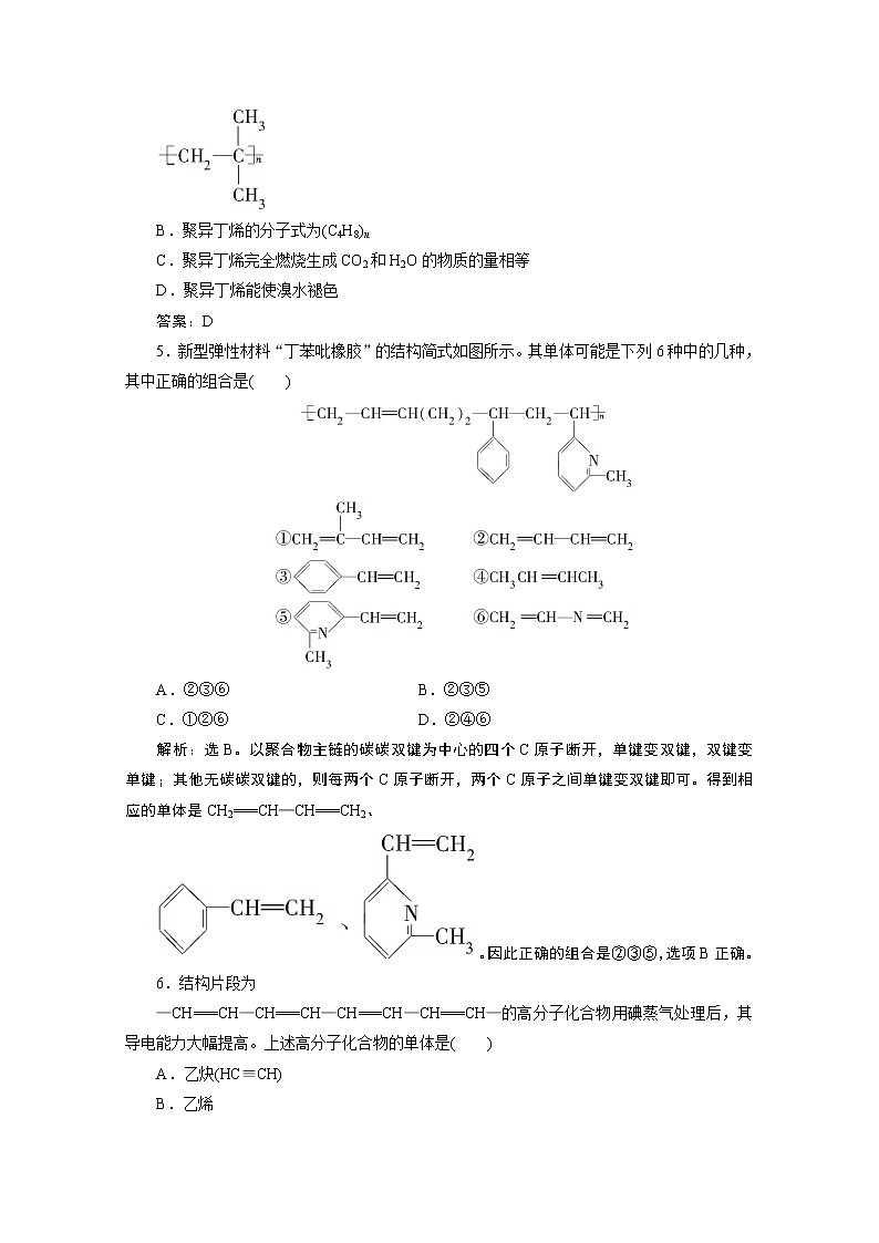 2019-2020学年新教材鲁科版必修第二册 第3章第2节 从化石燃料中获取有机化合物（第4课时） 作业 练习02