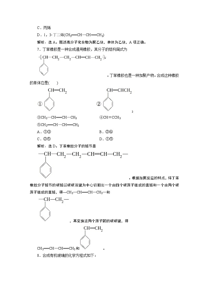 2019-2020学年新教材鲁科版必修第二册 第3章第2节 从化石燃料中获取有机化合物（第4课时） 作业 练习03