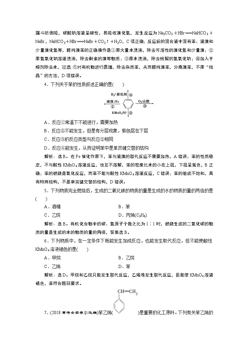 2019-2020学年新教材鲁科版必修第二册 第3章第2节 从化石燃料中获取有机化合物（第3课时） 作业 练习02
