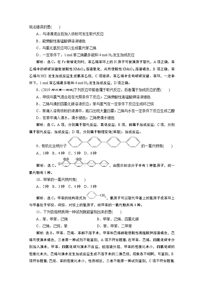 2019-2020学年新教材鲁科版必修第二册 第3章第2节 从化石燃料中获取有机化合物（第3课时） 作业 练习03