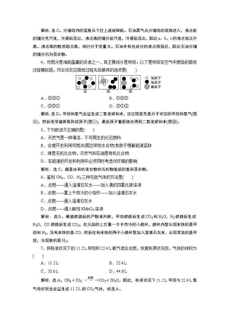 2019-2020学年新教材鲁科版必修第二册 第3章第2节 从化石燃料中获取有机化合物（第1课时） 作业 练习02