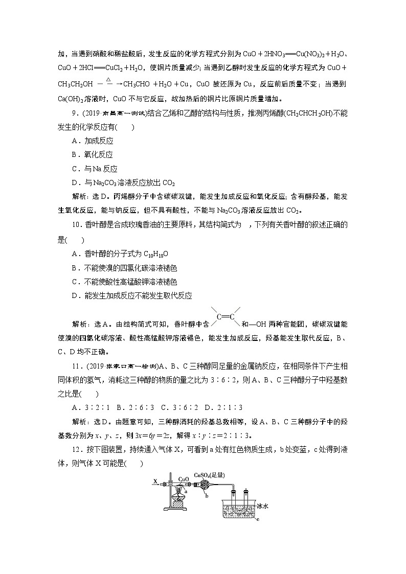 2019-2020学年新教材鲁科版必修第二册 第3章第3节 饮食中的有机化合物（第1课时） 作业第3页