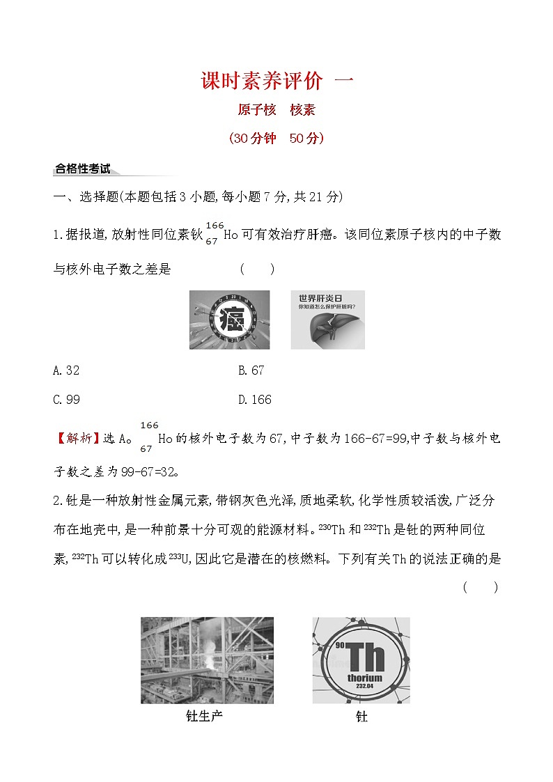 2019-2020学年新鲁科版必修2：1.1.1原子核　核素作业 练习01