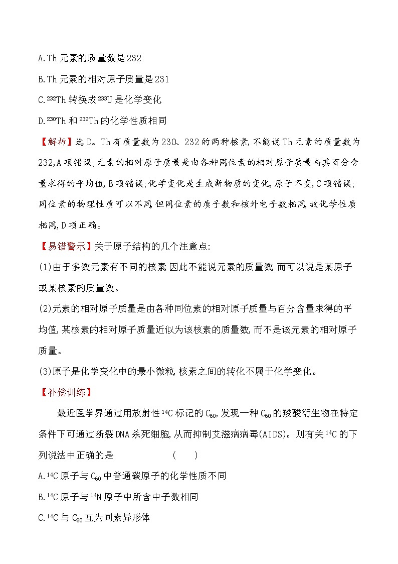 2019-2020学年新鲁科版必修2：1.1.1原子核　核素作业 练习02