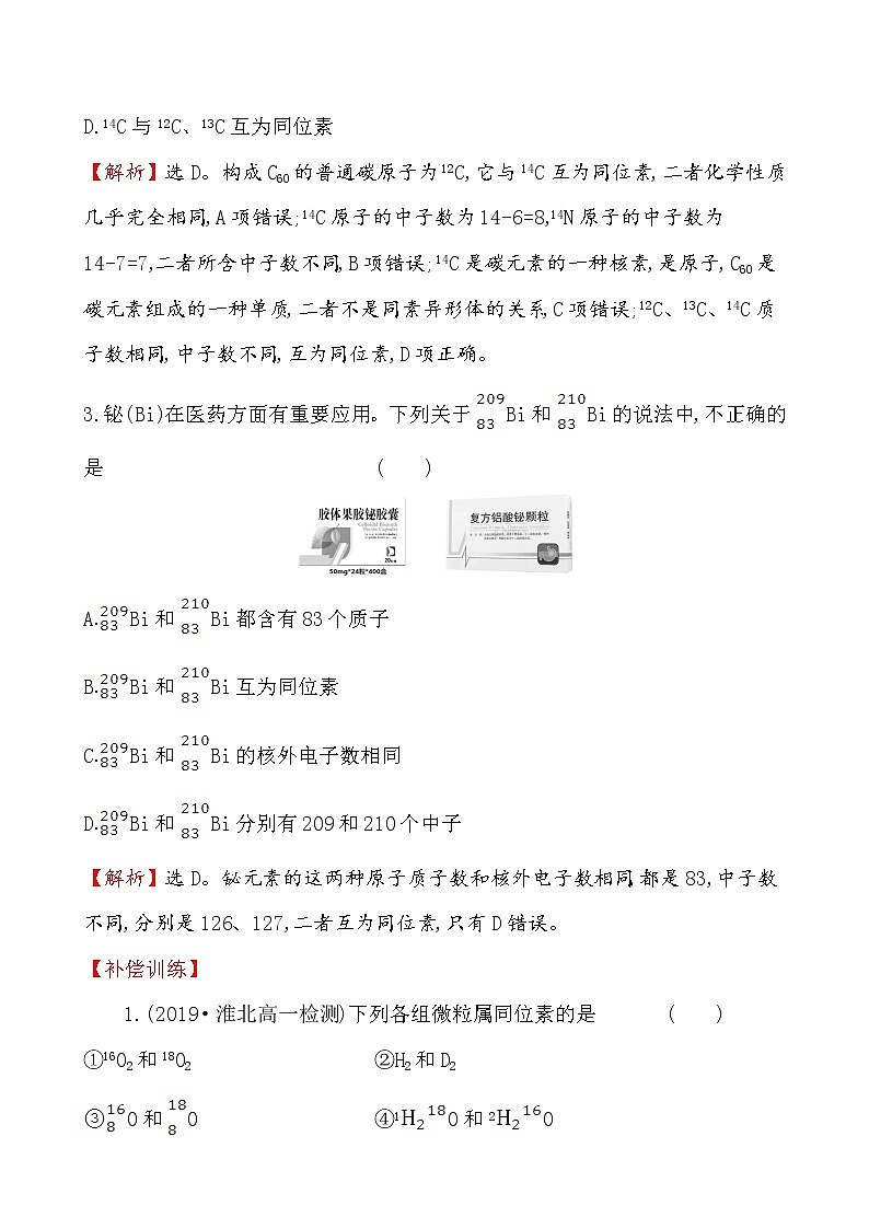 2019-2020学年新鲁科版必修2：1.1.1原子核　核素作业 练习03