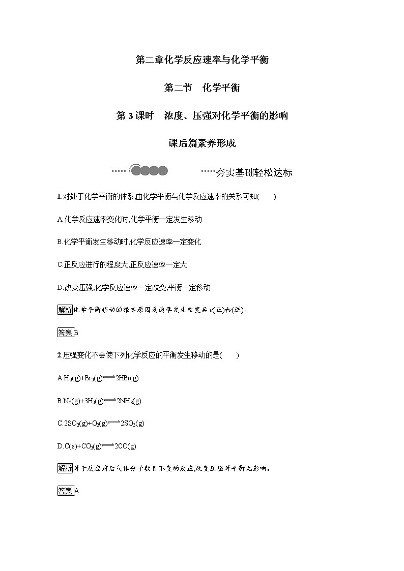2020-2021学年新教材人教版选择性必修一 第二章第二节 化学平衡（第3课时） 作业 练习01