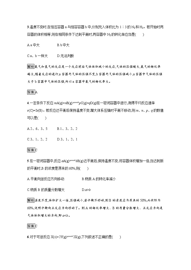 2020-2021学年新教材人教版选择性必修一 第二章第二节 化学平衡（第3课时） 作业 练习02