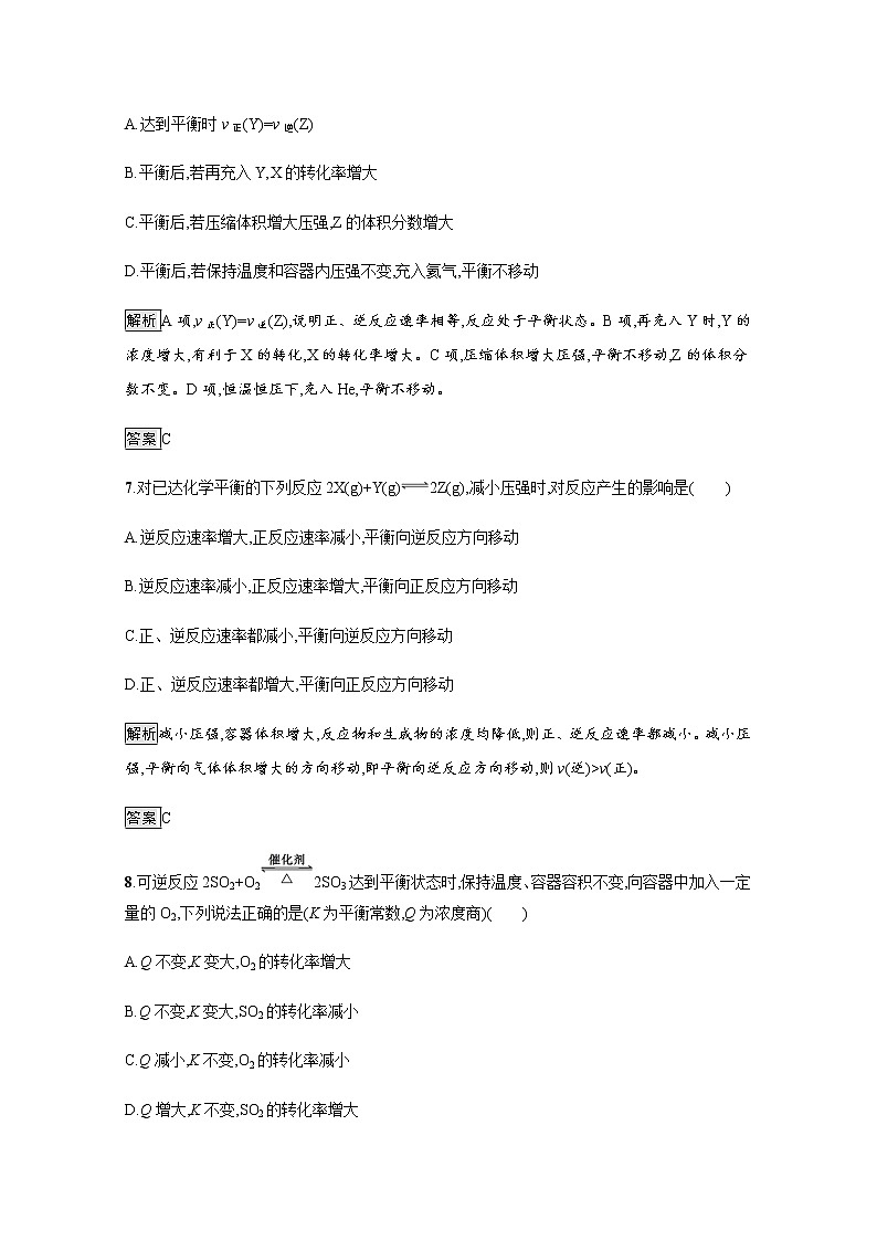 2020-2021学年新教材人教版选择性必修一 第二章第二节 化学平衡（第3课时） 作业 练习03